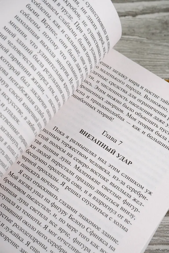 Книга Машина времени. Человек-невидимка (Герберт Уэллс) — 10