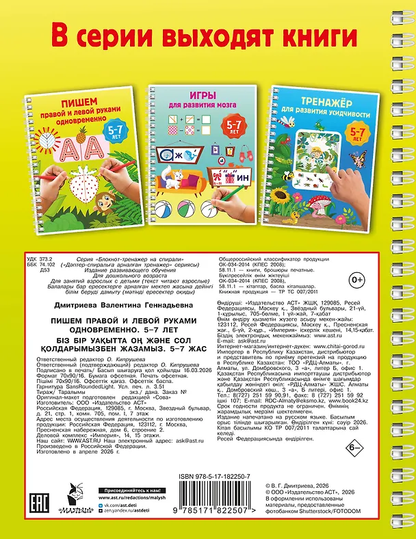 Книга Пишем правой и левой руками одновременно. 5-7 лет () — 2