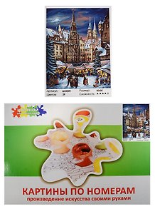 Набор Живопись на холсте Рождественские гуляния (GX9599) (40х50см) (краски/29цв.) (Цветной мир ярких идей) (7+) (коробка)