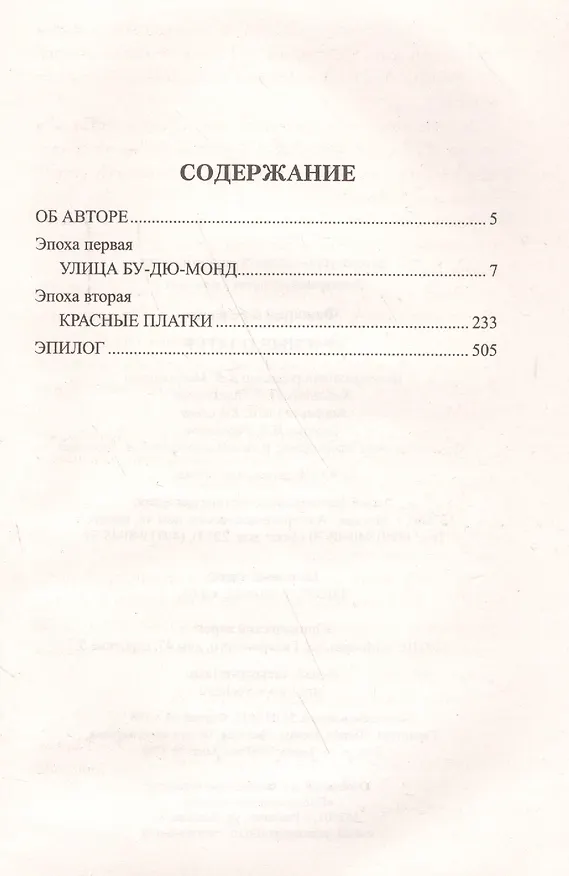 Книга Красные Платки () — 2