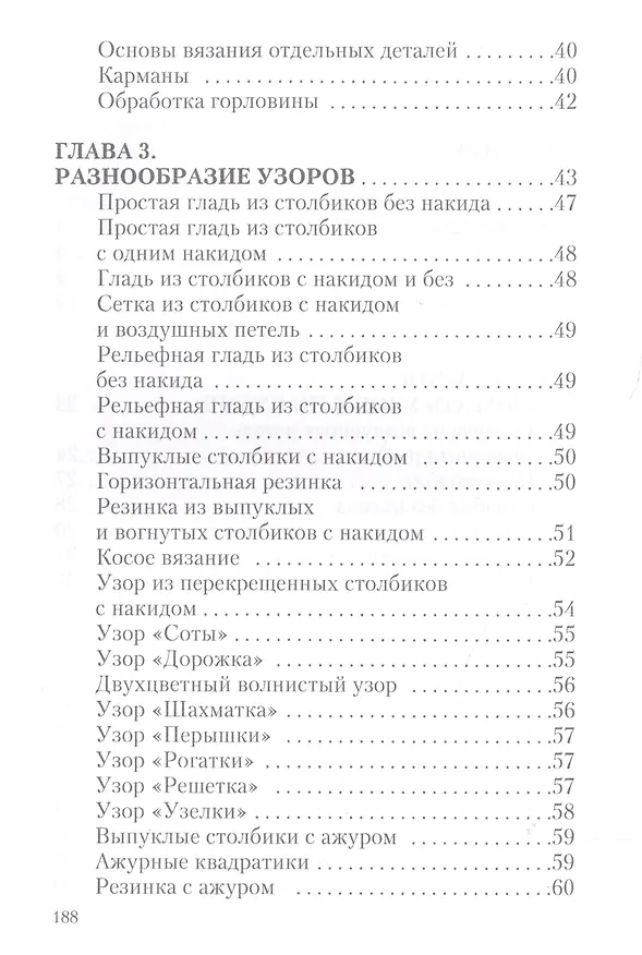 Книга Вязание крючком () — 3