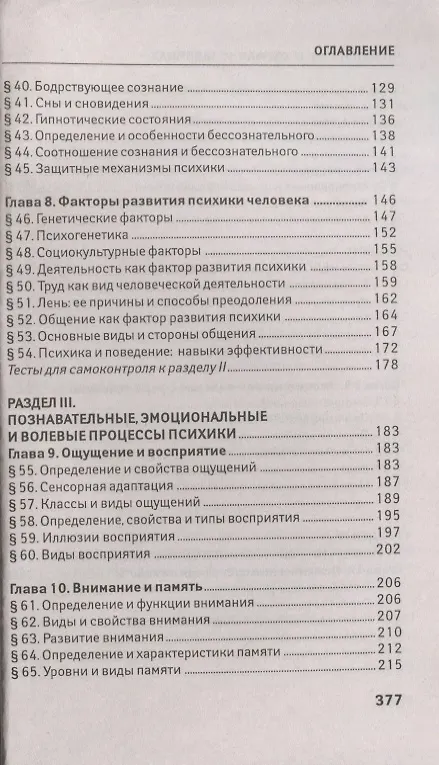Книга Психология в схемах и таблицах:учеб.пособ.дп (Андрей Руденко) — 4