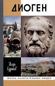 Диоген