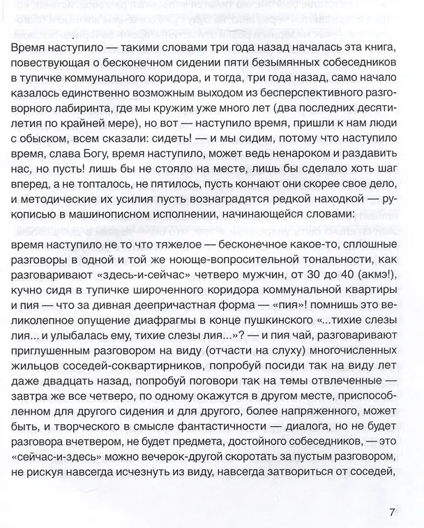 Книга Виктор Кривулин. Проза (Виктор Кривулин) — 2