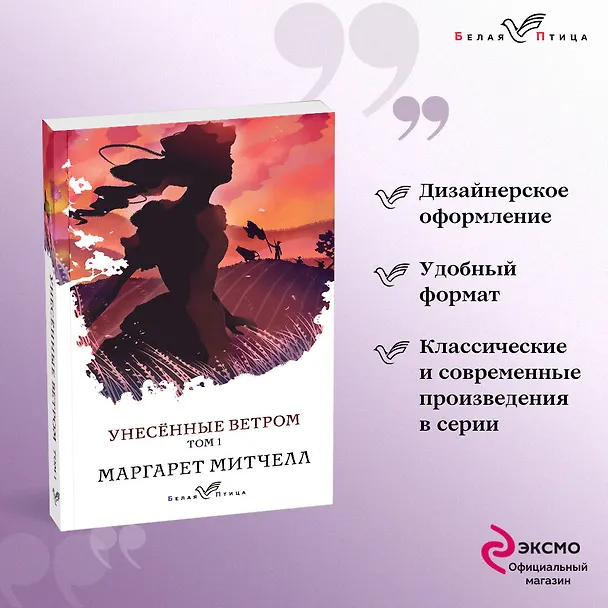 Книга Унесенные ветром. Том 1 (Маргарет Митчелл) — 5