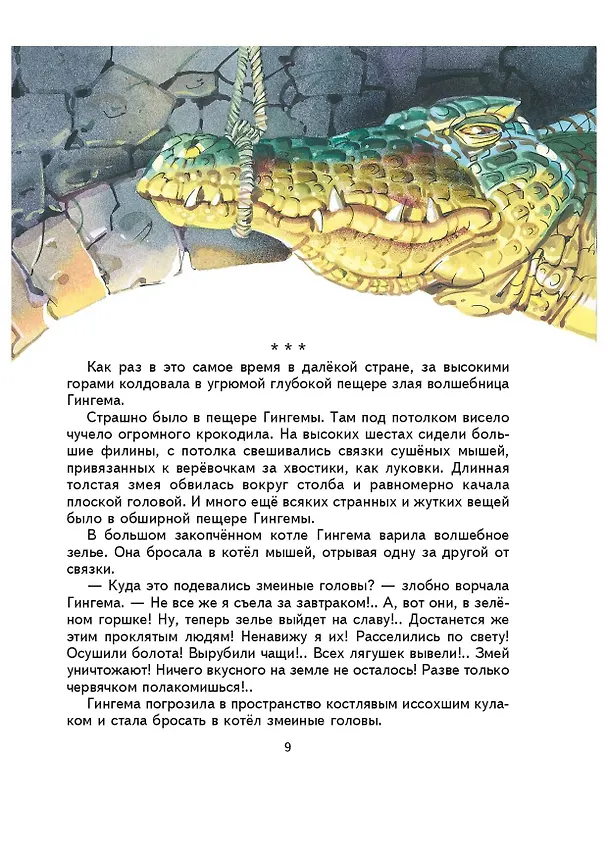 Книга Волшебник Изумрудного города. (Александр Волков) — 13
