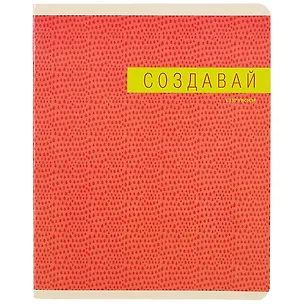 Тетрадь в клетку Listoff, "Создавай!", 48 листов, в ассортименте 259483
