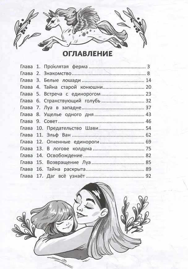 Книга Долина говорящих водопадов (Этери Заболотная) — 6