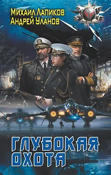 Глубокая охота