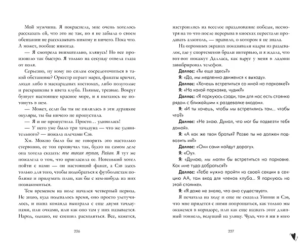 Книга Как проиграть в любви (Сара Нэй) — 7