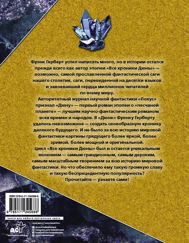 Книга Дюна: Дюна. Мессия Дюны. Дети Дюны. Бог-Император Дюны. Еретики Дюны. Капитул Дюны (Фрэнк Герберт) — 2