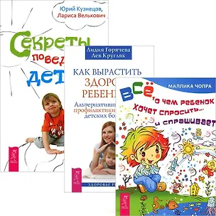 Книга Как вырастить ребенка Все о чем ребенок хочет спросить Секреты... (3575) (компл. 3 кн.) ()