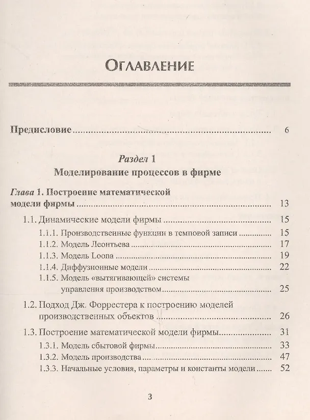 Книга Принятие решений: Динамические задачи, управление фирмой (Владимир Ширяев) — 2