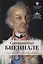 Суворовский биеннале: труды международной научной конференции /отв.ред В.Г.Гронский — 2687244 — 1