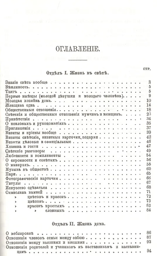 Книга Жизнь в свете, дома и при дворе. Этикет () — 2