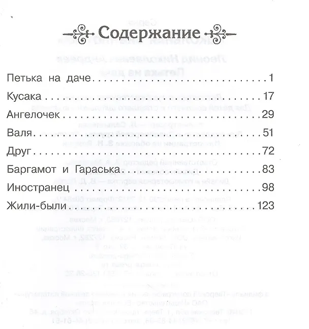 Книга Петька на даче (илл. Сальниковой) (ШБ) Андреев (158с.) (Леонид Андреев) — 2