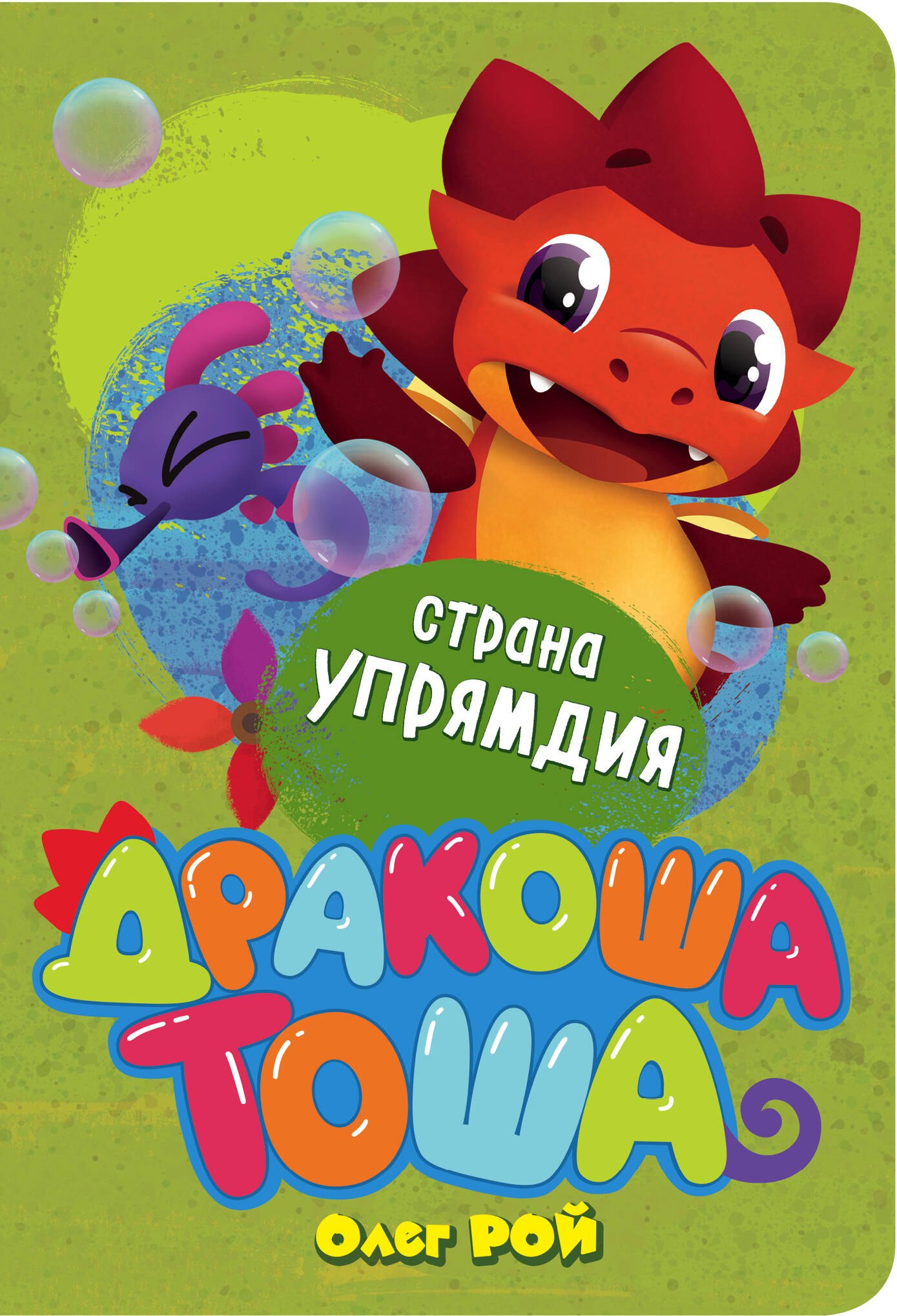 

Страна Упрямдия