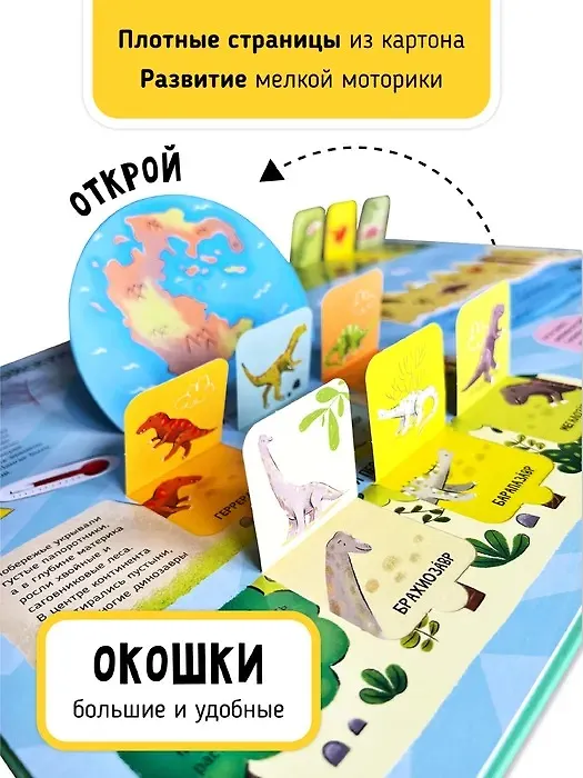 Книга Мои первые открытия «Динозавры» (Аня де Ломберт) — 6