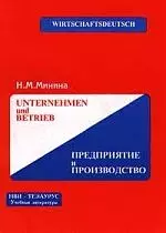 Unternehmen und Betrieb. Предприятие и производство. — 1878353 — 1