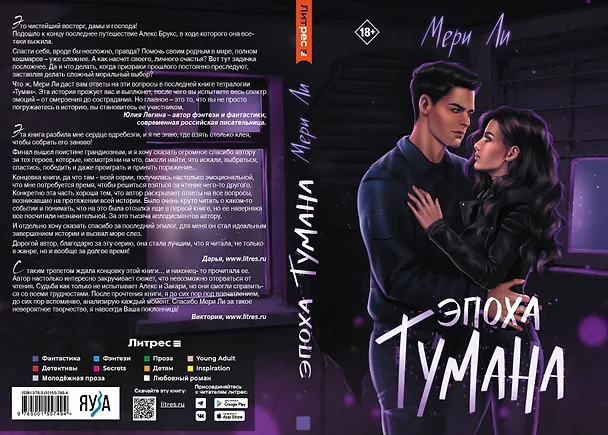 Книга Эпоха тумана. Книга четвертая (Мери Ли) — 3