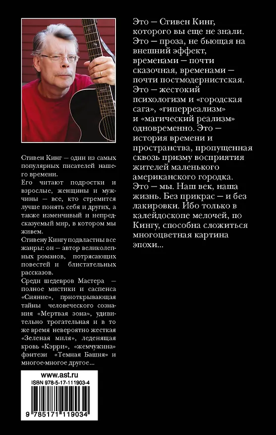 Книга Сердца в Атлантиде (Стивен Кинг) — 2