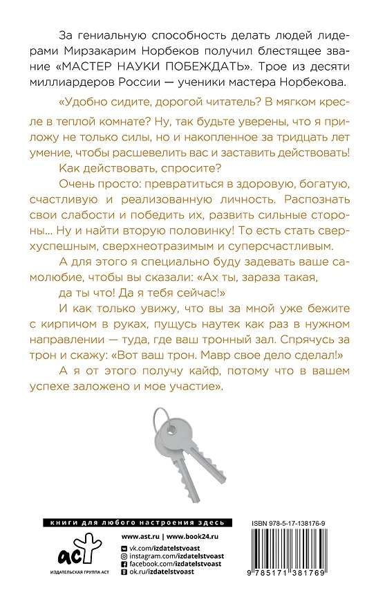 Книга Опыт дурака 2. Ключи к самому себе (Мирзакарим Норбеков) — 2