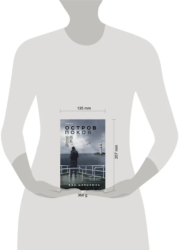 Книга Остров Покоя (Цзяцзюнь Ван) — 5
