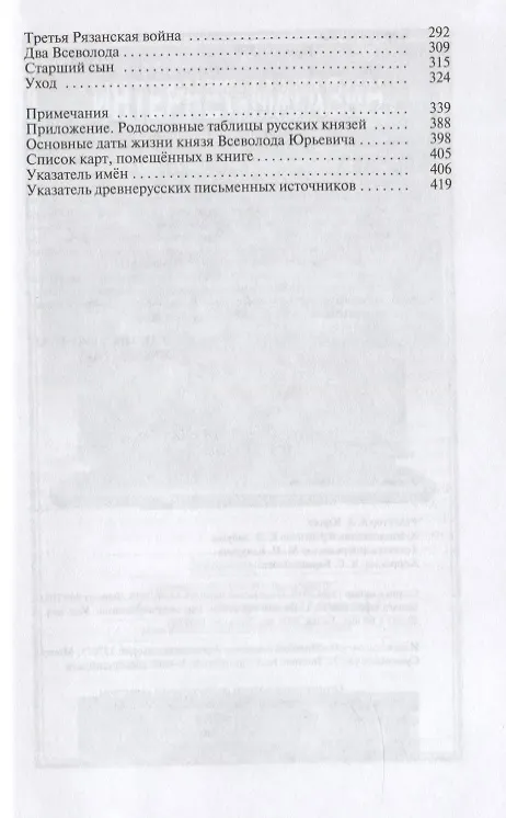 Книга Всеволод Большое Гнездо (Алексей Карпов) — 3