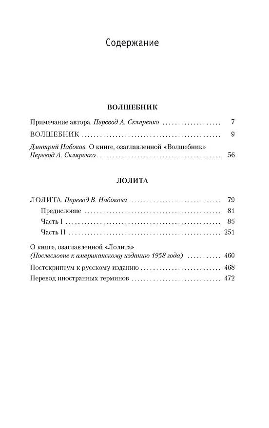 Книга Волшебник. Лолита (Владимир Набоков) — 3
