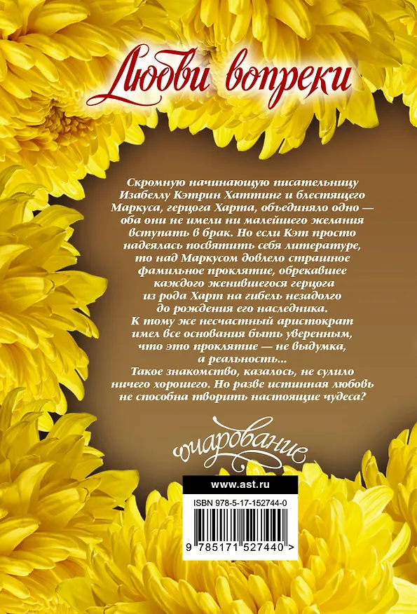 Книга Любви вопреки (Салли Маккензи) — 2