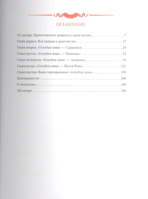 Книга Правила долголетия (подарочная) (Дэн Бюттнер) — 4