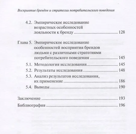 Книга Восприятие брендов и стратегии потребительского поведения (Наталья Антонова) — 3