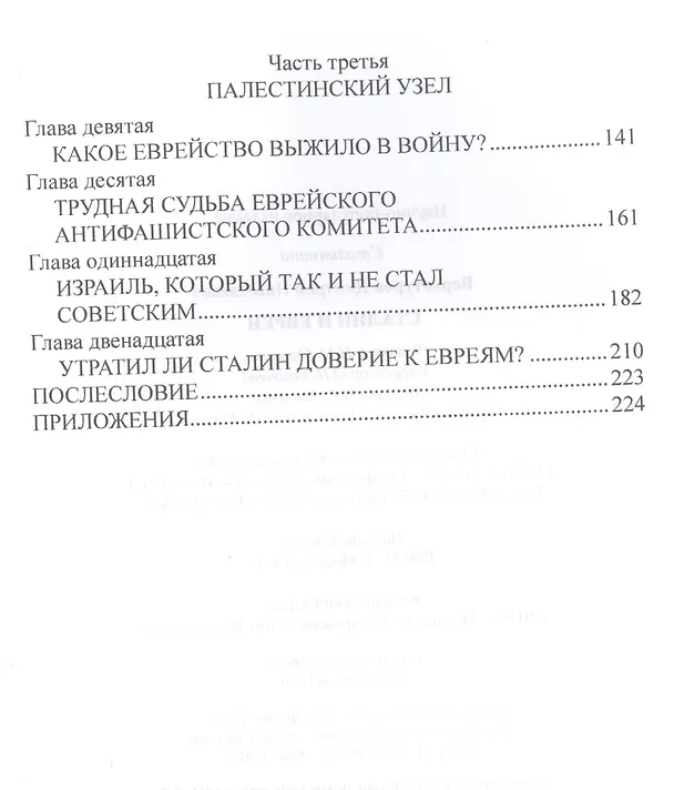 Книга Сталин и евреи (Дмитрий Верхотуров) — 3