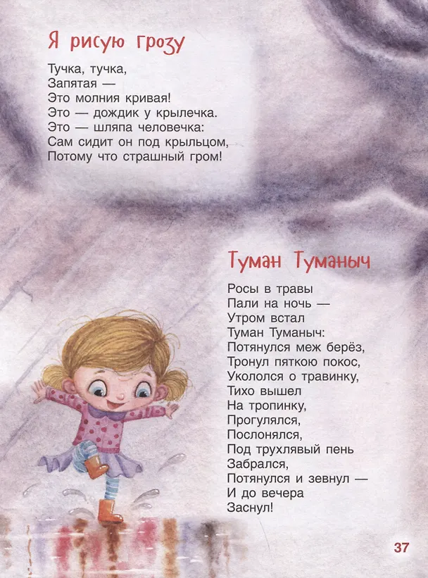 Книга Дочкам и сыночкам. Любимые сказки и стихи (Владимир Степанов, Геннадий Цыферов, Сергей Козлов) — 4
