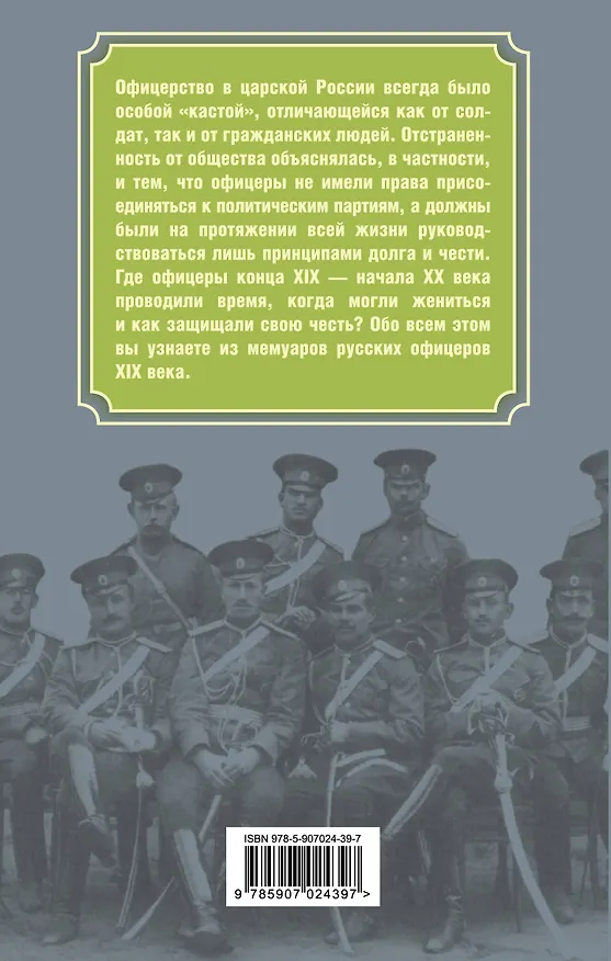 Книга Дело чести. Быт русских офицеров () — 2