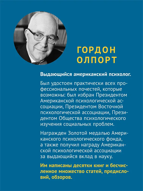 Книга Природа предрассудков (Гордон Олпорт) — 4