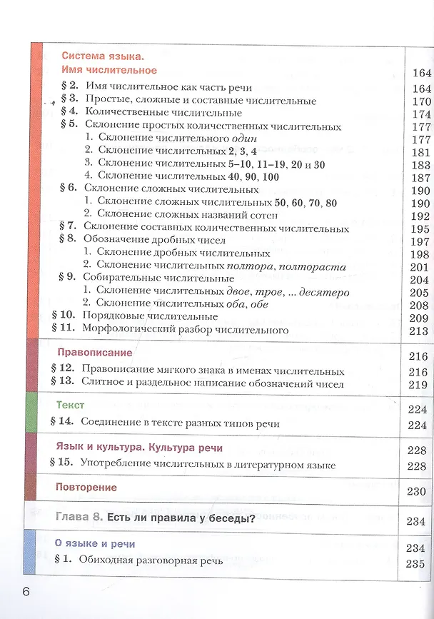 Книга Русский язык. 6 класс. Учебник. В двух частях. Часть вторая (+ Приложение к учебнику) (комплект из 2 книг) () — 4