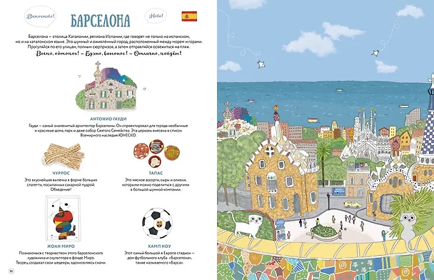 Книга Европейский вояж (Амели Лаффэтер) — 6