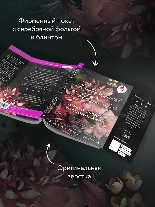 Книга Горько-сладкие воспоминания (Катарина Мора) — 8