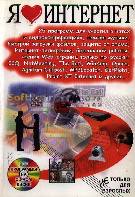 Книга Я люблю интернет (М.И. Шомер) — 1