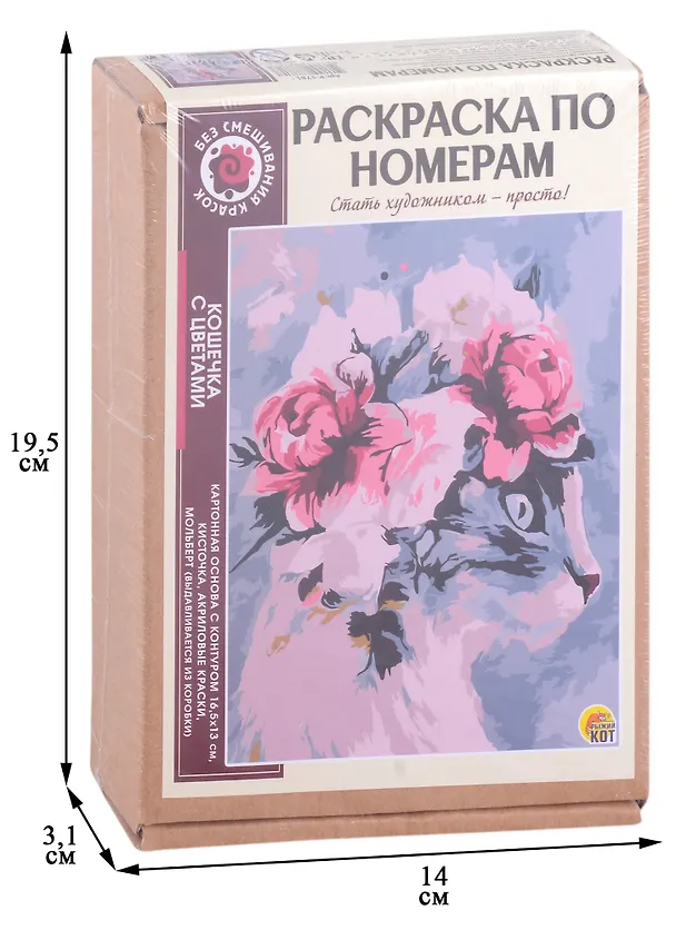 Раскраска по номерам. Кошечка с цветами 2892353 — 2