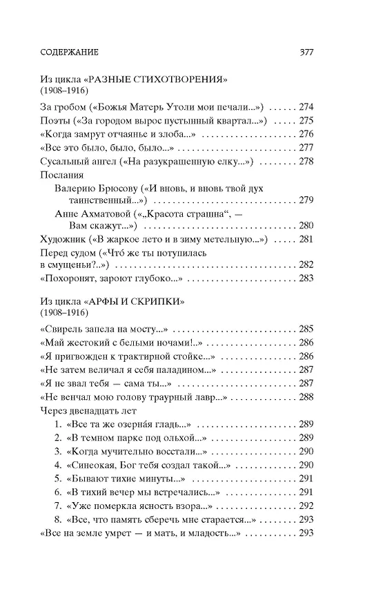 Книга Незнакомка (Александр Блок) — 16