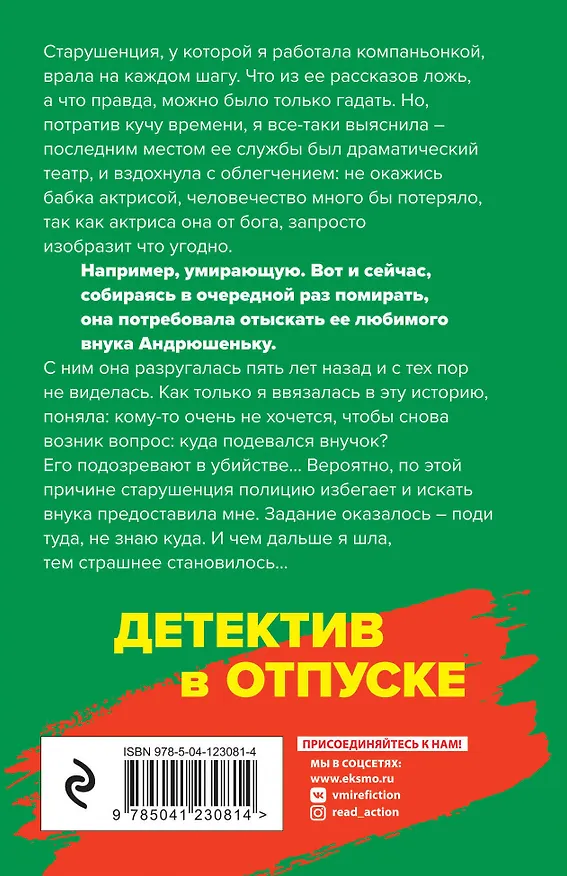 Книга Тайна, покрытая мраком (Татьяна Полякова) — 2