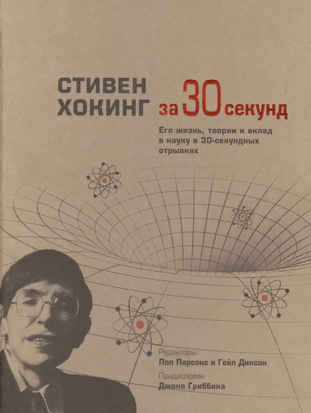 Книга Хокинг (Пол Парсонс) — 1