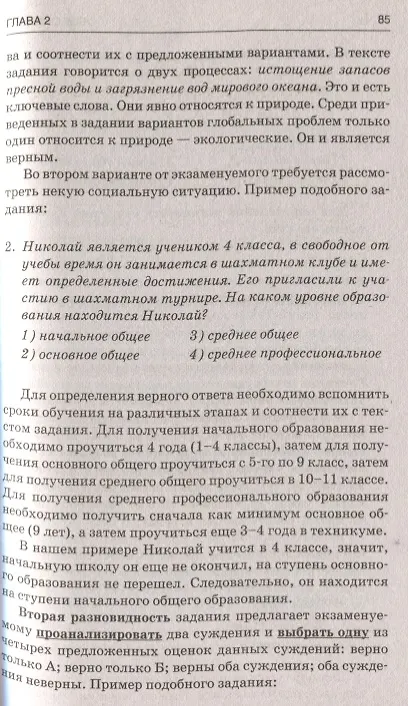 Книга Обществознание. ОГЭ. Полный практический курс подготовки к ОГЭ. Полный курс подготовки с разбором реальных тестовых заданий (Сергей Маркин) — 4