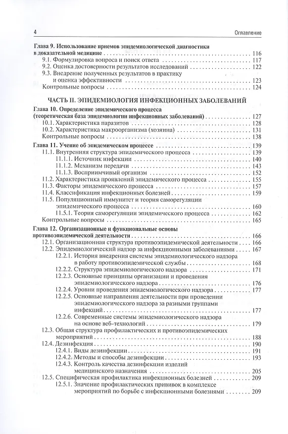 Книга Эпидемиология () — 3