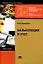 Калькуляция и учет (учебное пособие) (3 изд) (мягк)(Начальное профессиональное образование). Потапова И. (Академия) — 2101995 — 3