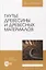 Гнутье древесины и древесных материалов. Учебное пособие для вузов — 2858686 — 1