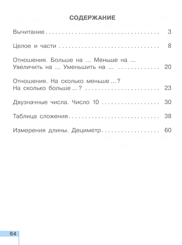 Книга Математика. 1 класс. Рабочая тетрадь. В 2 частях. Часть 2 (Наталья Истомина, Зоя Редько) — 2