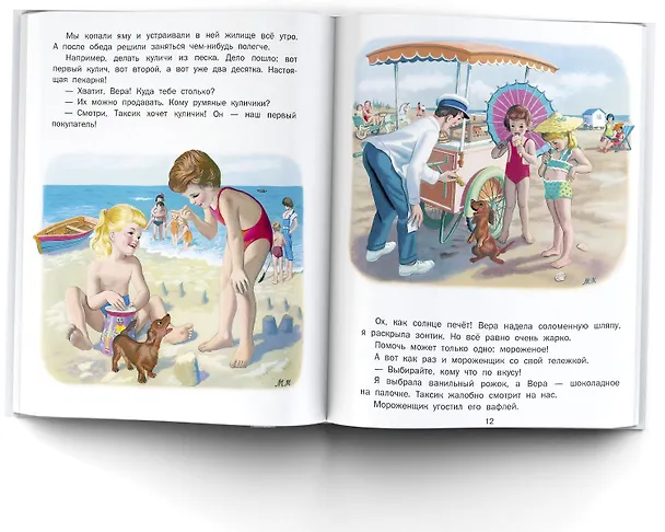 Книга Маруся на отдыхе (Жильбер Делаэ) — 9